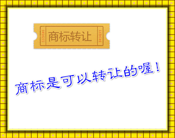 糕點商標轉讓需要提供什么資料呢？所需資料注意事項有什么？