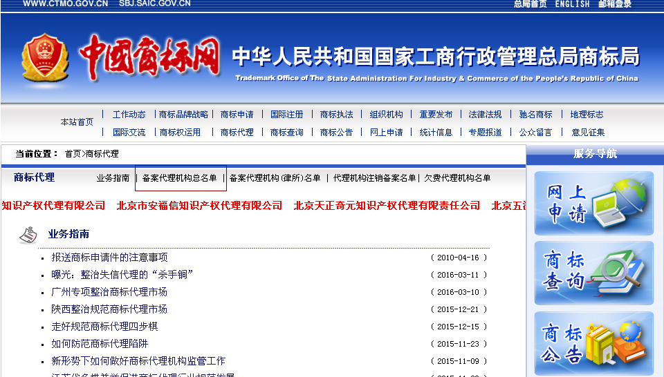 商標(biāo)注冊(cè)代理