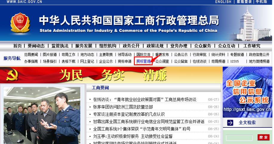 中國商標注冊網怎么查詢