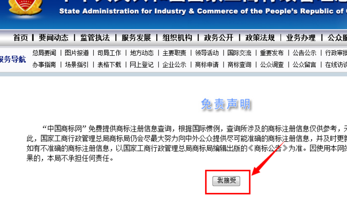 中國商標注冊網怎么查詢