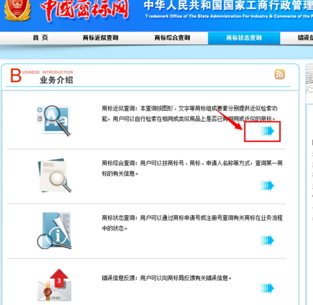 中國商標注冊網怎么查詢