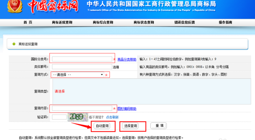 中國商標注冊網怎么查詢