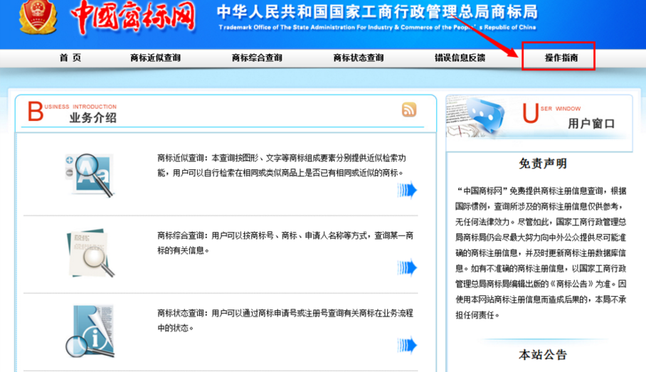 中國商標注冊網怎么查詢