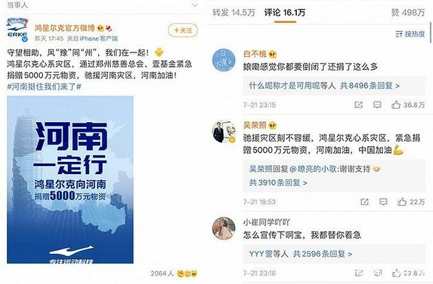 2021年7月28日鴻星爾克全民野性消費支持你!有人理同款商標發型 2021年7月28日鴻星爾克全民野性消費支持你!有人理同款商標發型